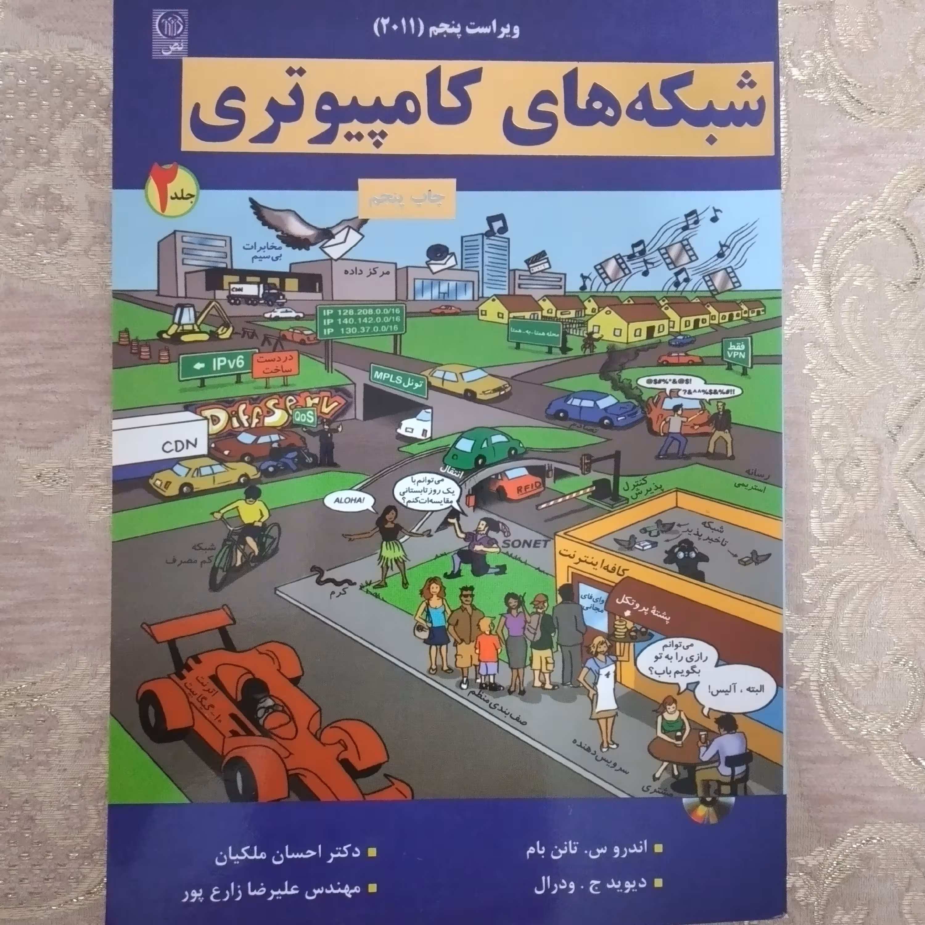 کتاب شبکه های کامپیتری چاپ پنجم جلد دوم دکتر احسان ملکیان