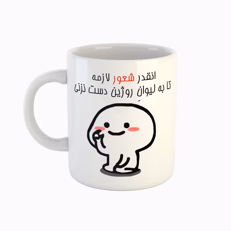 خرید ماگ-لیوان  اسم روژین  دست نزنی