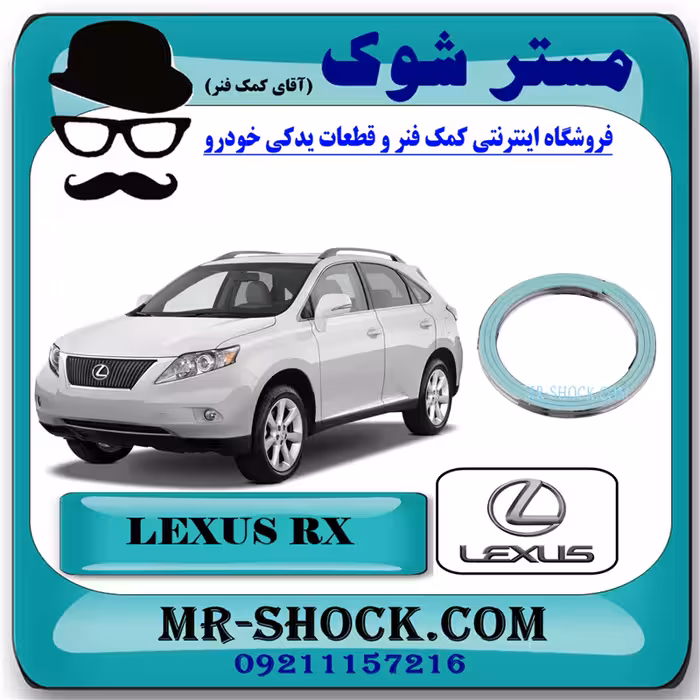 واشر گلویی اگزوز لکسوس RX350 مدل 2008-2007 برند اصلی تویوتا جنیون با تضمین اصالت