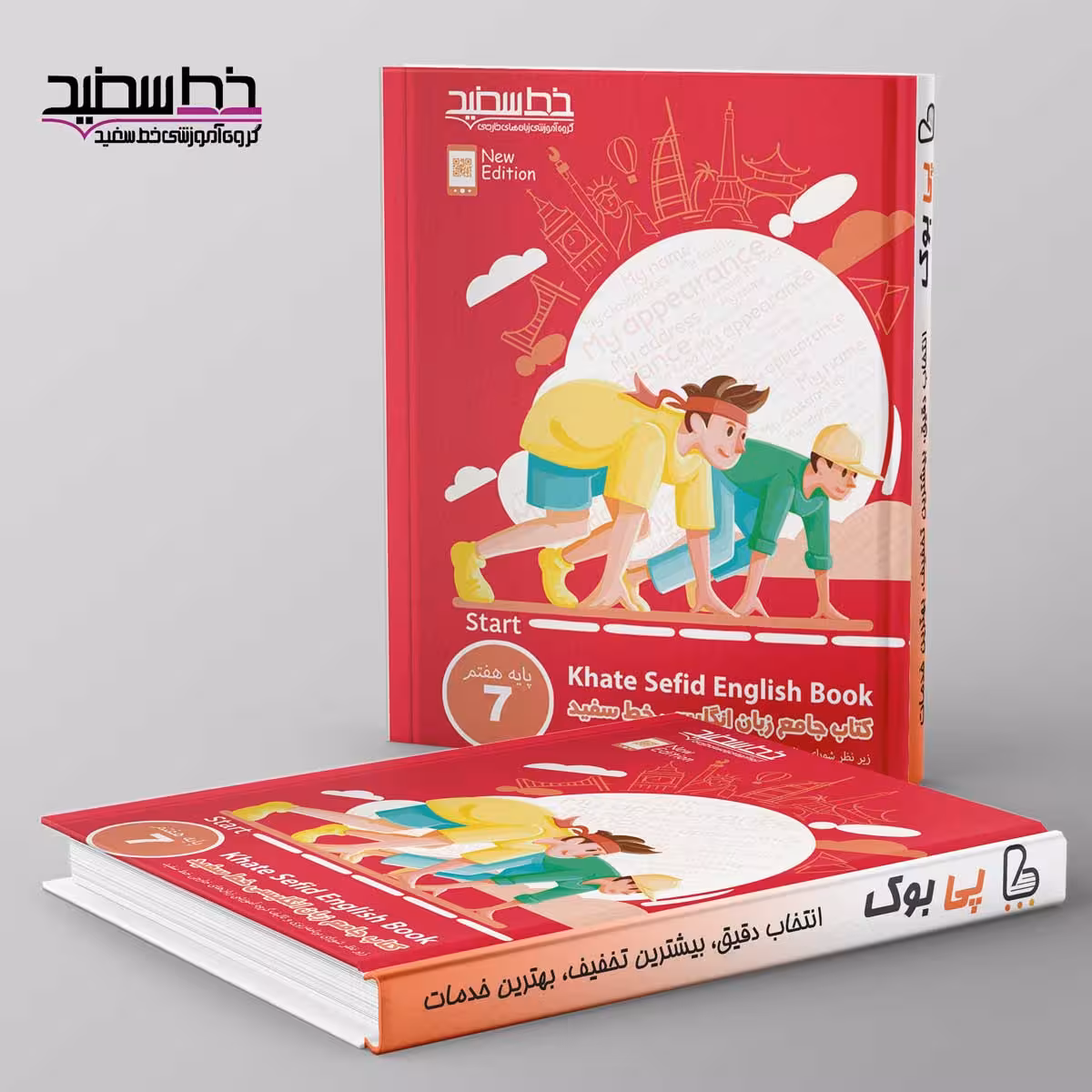 جامع زبان انگلیسی پایه هفتم خط سفید
