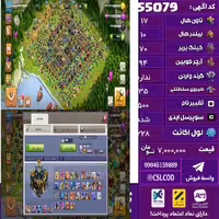 اکانت کلش لول 228 تاون 17 لول 70 کویین 94 واردن  رویال چمپیون 35 شاهزاده مینیون 63 تغییرنام 500 کد 55079