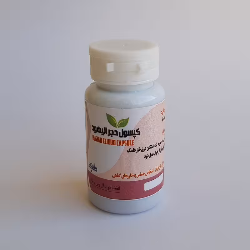 حجرالیهود (ترکیب گیاهی فشرده حجر الیهود) جهت رفع سنگ کلیه و مثانه،  سنگ شکن موسسه پژوهشی طبی بازرگانی سیمرغ