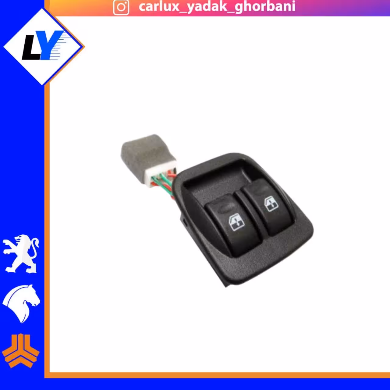 کلید شیشه بالابر 2پل پراید 132 کاوج