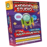 صفر تا صد Android Studio-آریاگستر-پارت3-1400000