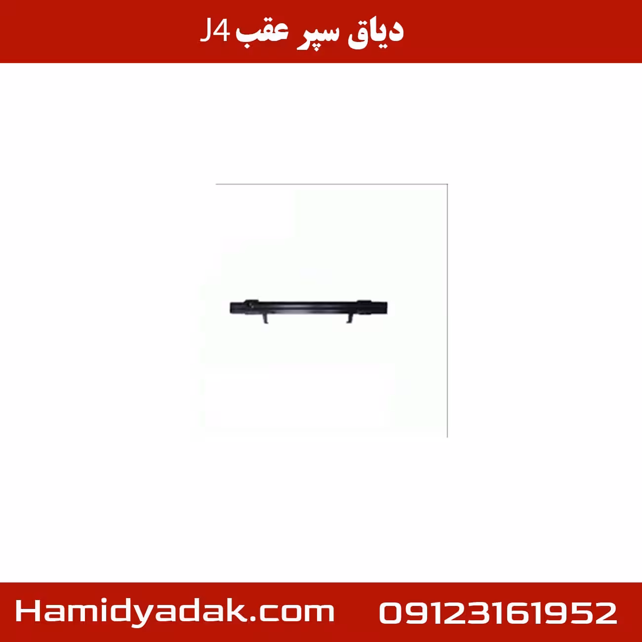 دیاق سپر عقبJ4