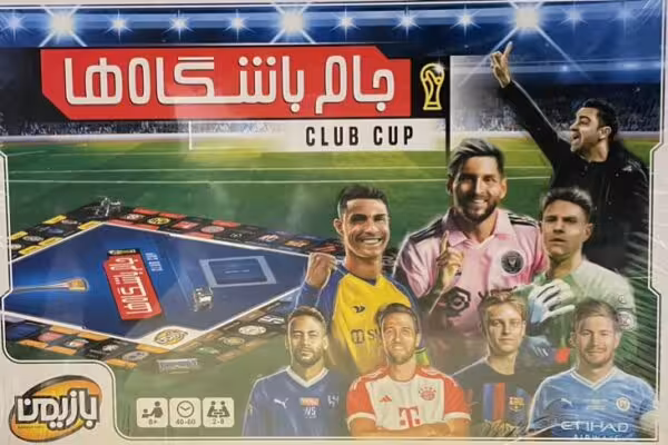 بازی جام باشگاه ها