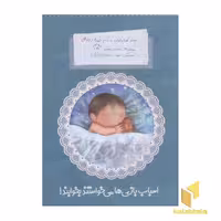 کتاب کودک: پسر کوچولویی به نام غوره (4) اسباب بازی‌ها، اثر مجید راستی