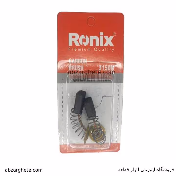 ذغال مینی فرز 3150n برند رونیکس