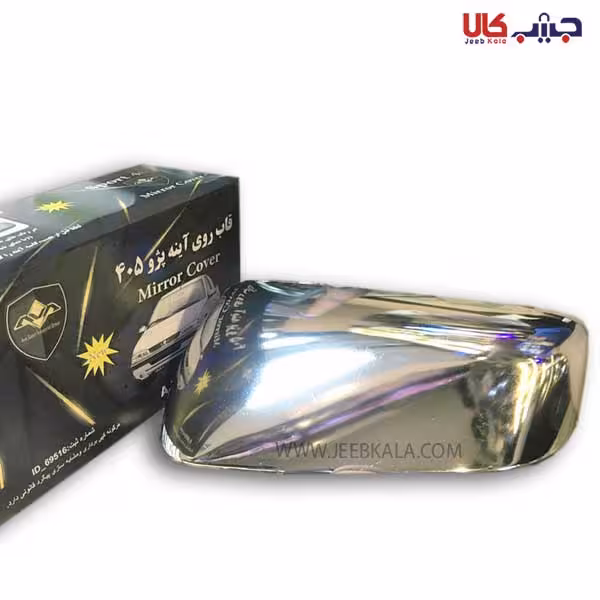 قاب آینه استیل پژو 405