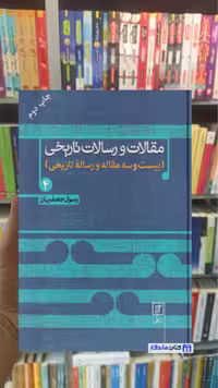 مقالات و رسالات تاریخی 4 رسول جعفریان نشر علم