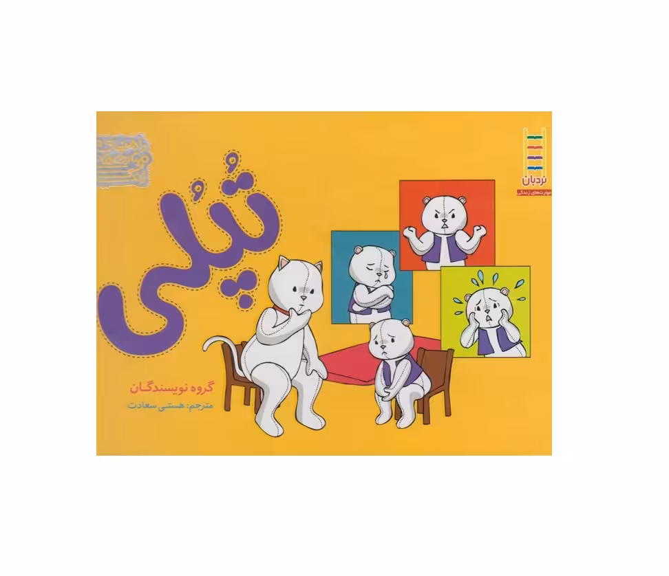 مجموعه کتاب تپلی