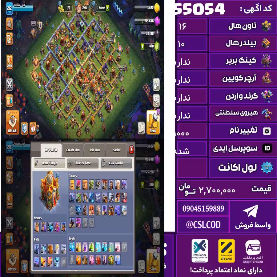 اکانت کلش لول 212 تاون 16 لول 50 کویین 85 واردن  رویال چمپیون 30 شاهزاده مینیون 50 تغییرنام 1000 کد 55054