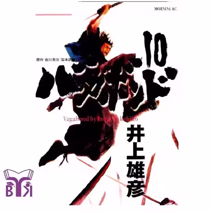 مانگا Vagabond جلد 11