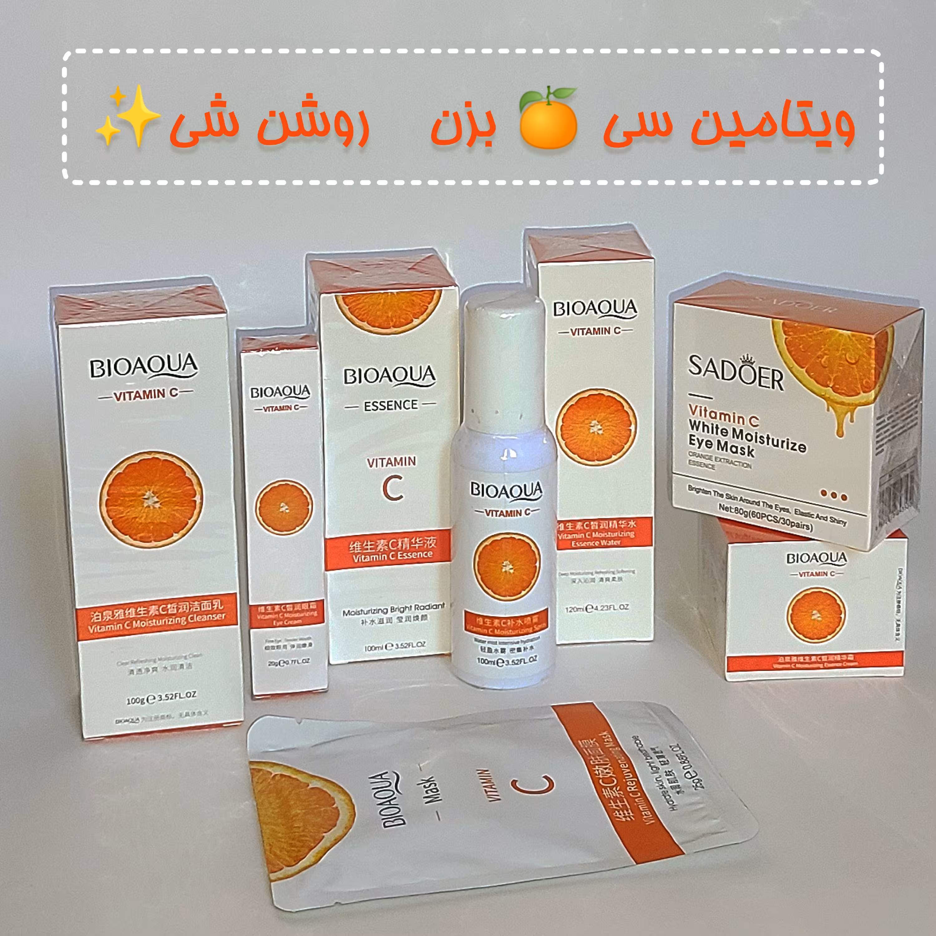 پک مراقبتی پوست صورت  8 تکه ویتامین  سی 