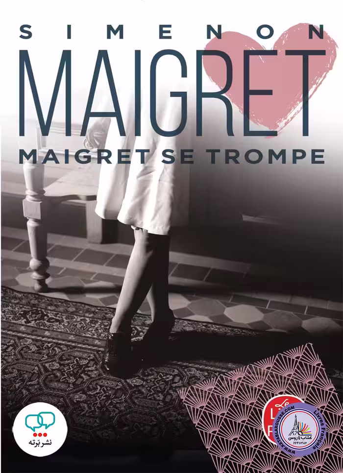 رمان فرانسوی Maigret Se Trompe