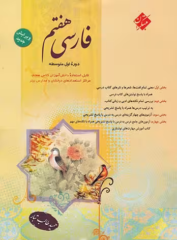 فارسی هفتم طالب تبار مبتکران