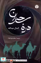 کتاب دره ساحران