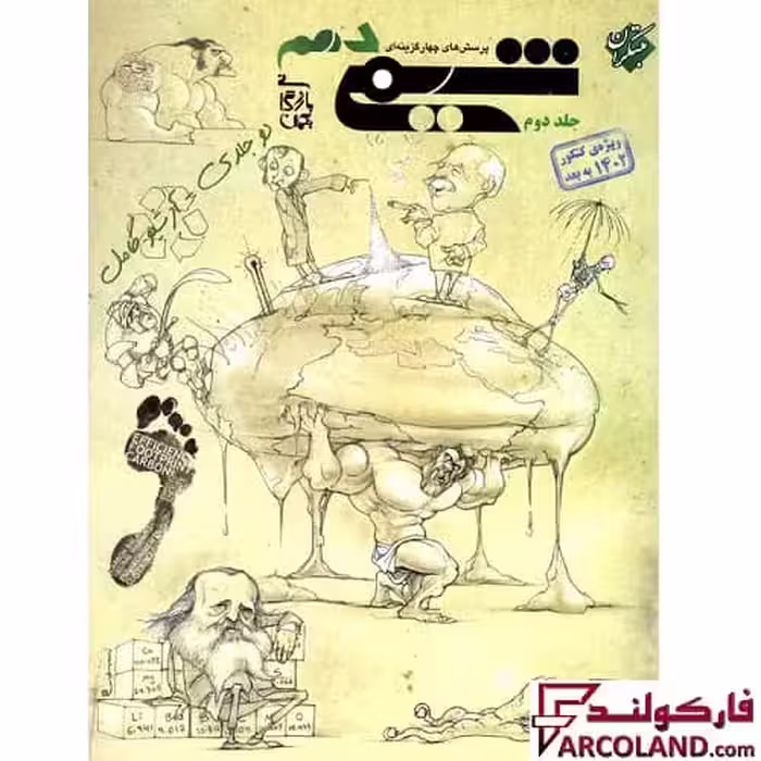 کتاب شیمی دهم تست مبتکران (جلد دوم)