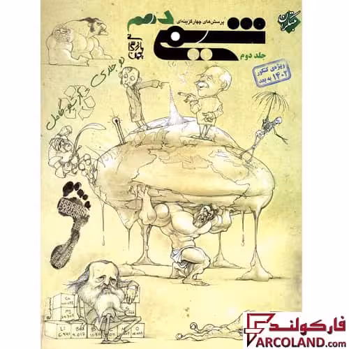 کتاب شیمی دهم تست مبتکران (جلد دوم)