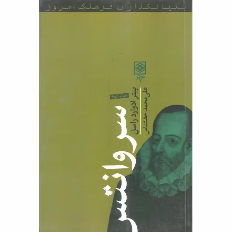 سروانتس
