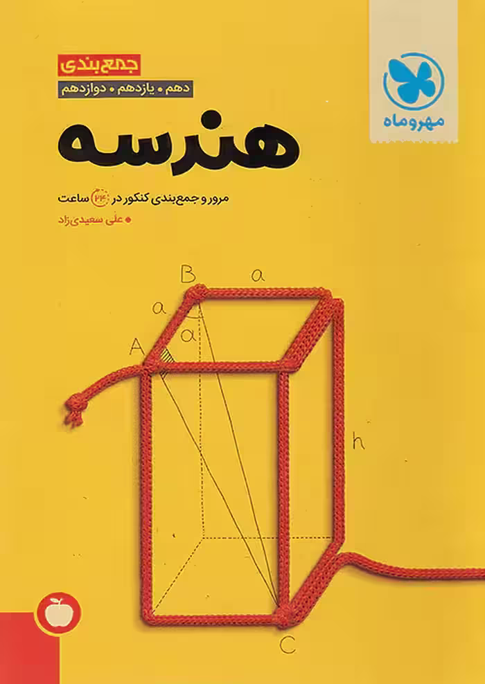 جمع بندی هندسه کنکور مهروماه