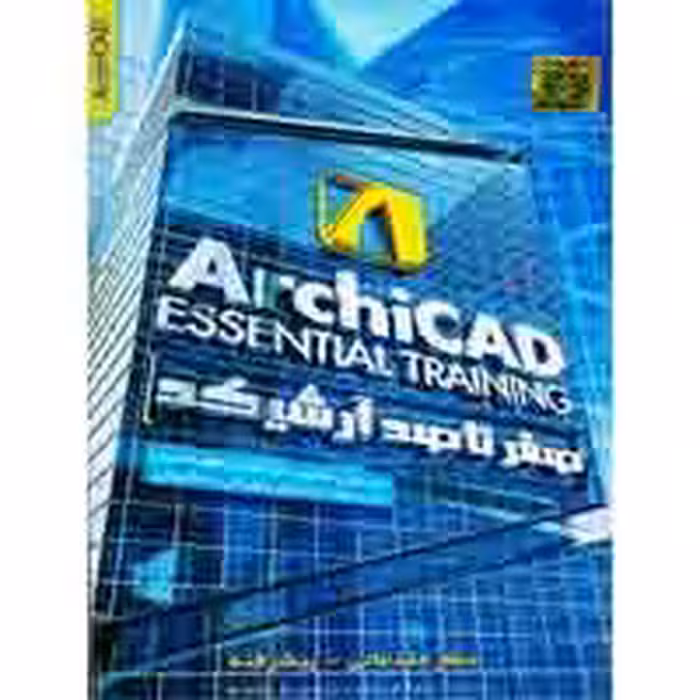 آموزش صفر تا صد ArchiCAD-آریاگستر-85000