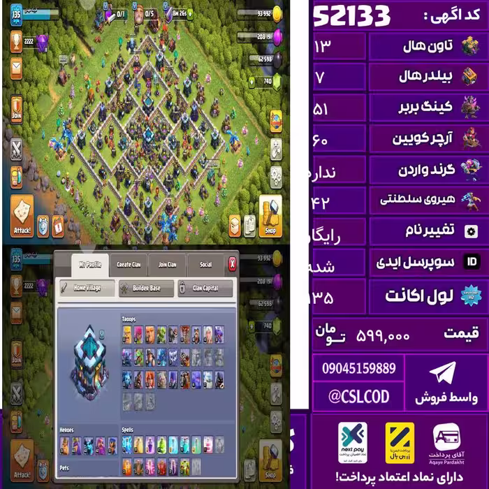 اکانت کلش لول 135 تاون 13 لول 51 کویین 60 واردن  رویال چمپیون 42 شاهزاده مینیون 43 تغییرنام رایگان کد 52133