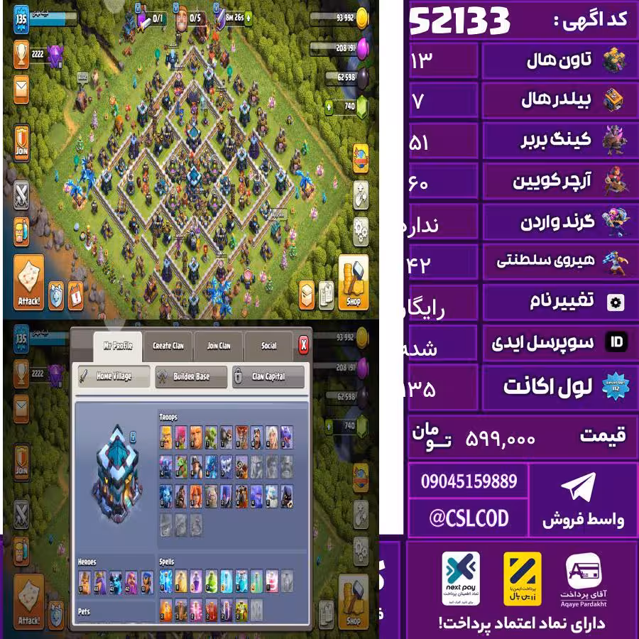 اکانت کلش لول 135 تاون 13 لول 51 کویین 60 واردن رویال چمپیون 42 شاهزاده مینیون 43 تغییرنام رایگان کد 52133