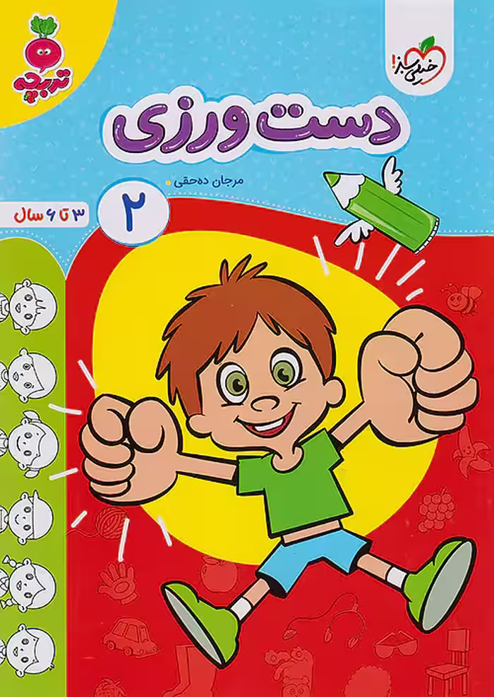 دست ورزی کودکان 2 تربچه خیلی سبز