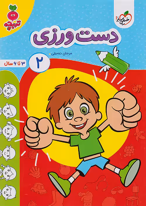 دست ورزی کودکان 2 تربچه خیلی سبز