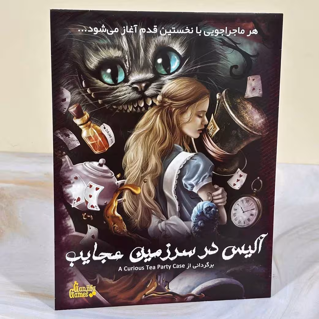 پرونده معمایی آلیس در سرزمین عجایب