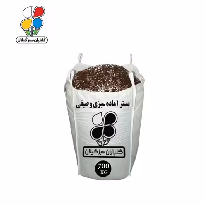 بستر آماده کشت سبزی و صیفی فله 700 کیلویی