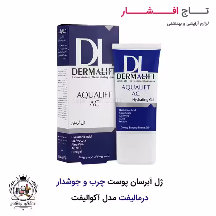 ژل آبرسان پوست چرب و جوشدار درمالیفت مدل آکوالیفت