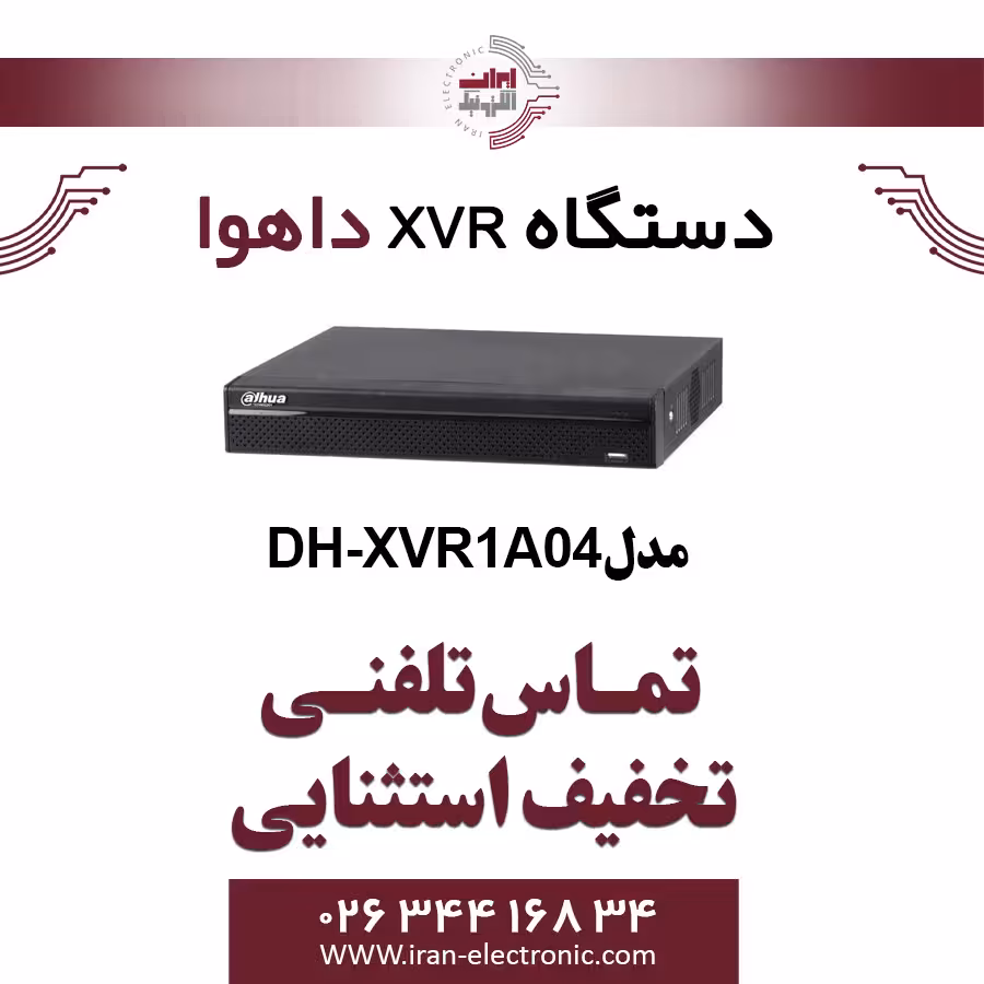دستگاه XVR داهوا مدل Dahua DH-XVR1A04