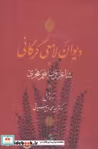 کتاب دیوان لامعی گرگانی
