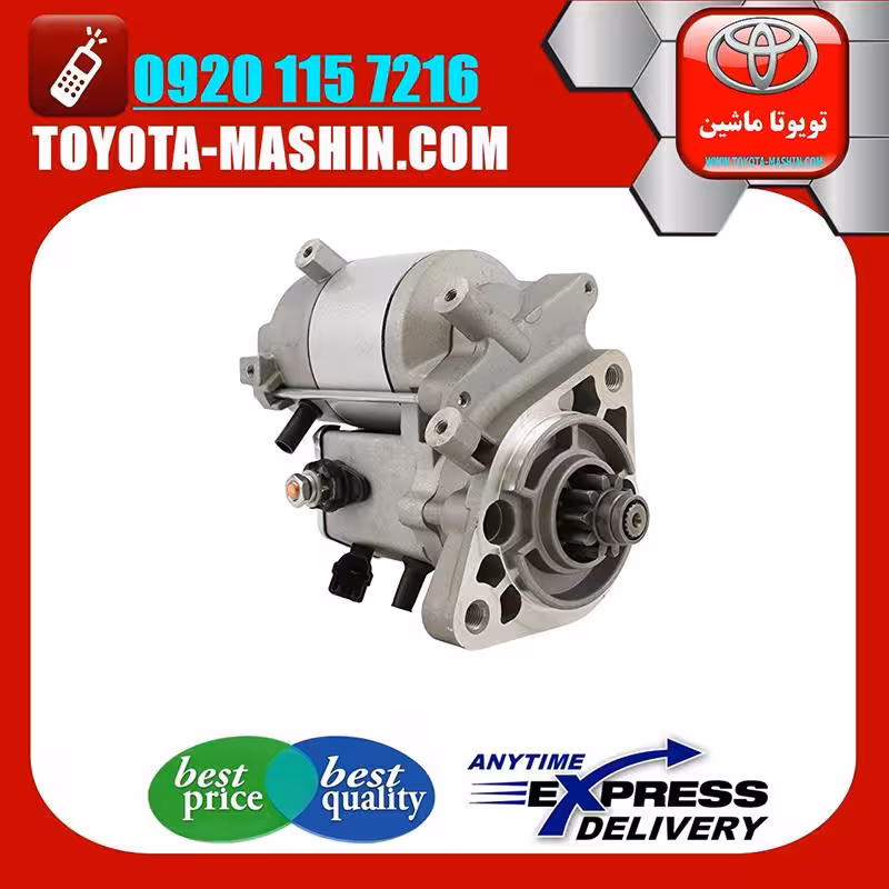 استارت اصلی تویوتا FJ کروز برند شرکتی تویوتا جنیون