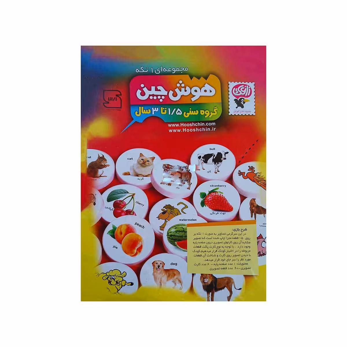 بازی فکری یک تکه ای هوش چین