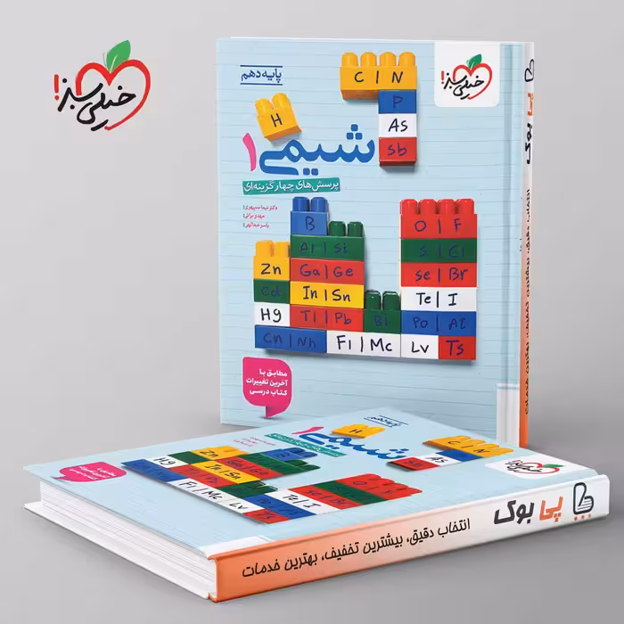 تست شیمی دهم خیلی سبز