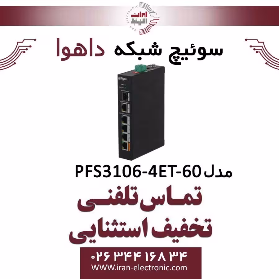 سوئیچ شبکه داهوا مدل Dahua PFS3106-4ET-60
