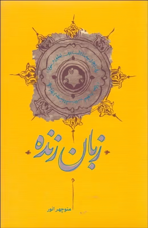کتاب زبان زنده