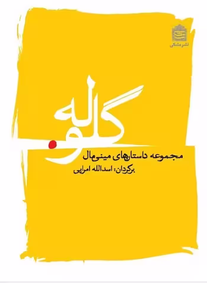 گلوله