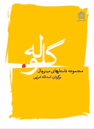 گلوله