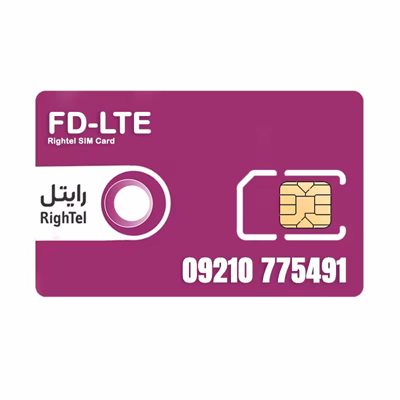 سیم کارت اعتباری رایتل 09210775491