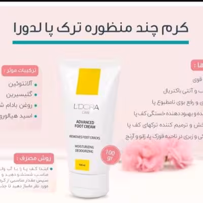 کرم چندمنظوره ترک پا لدورا 100 گرمی