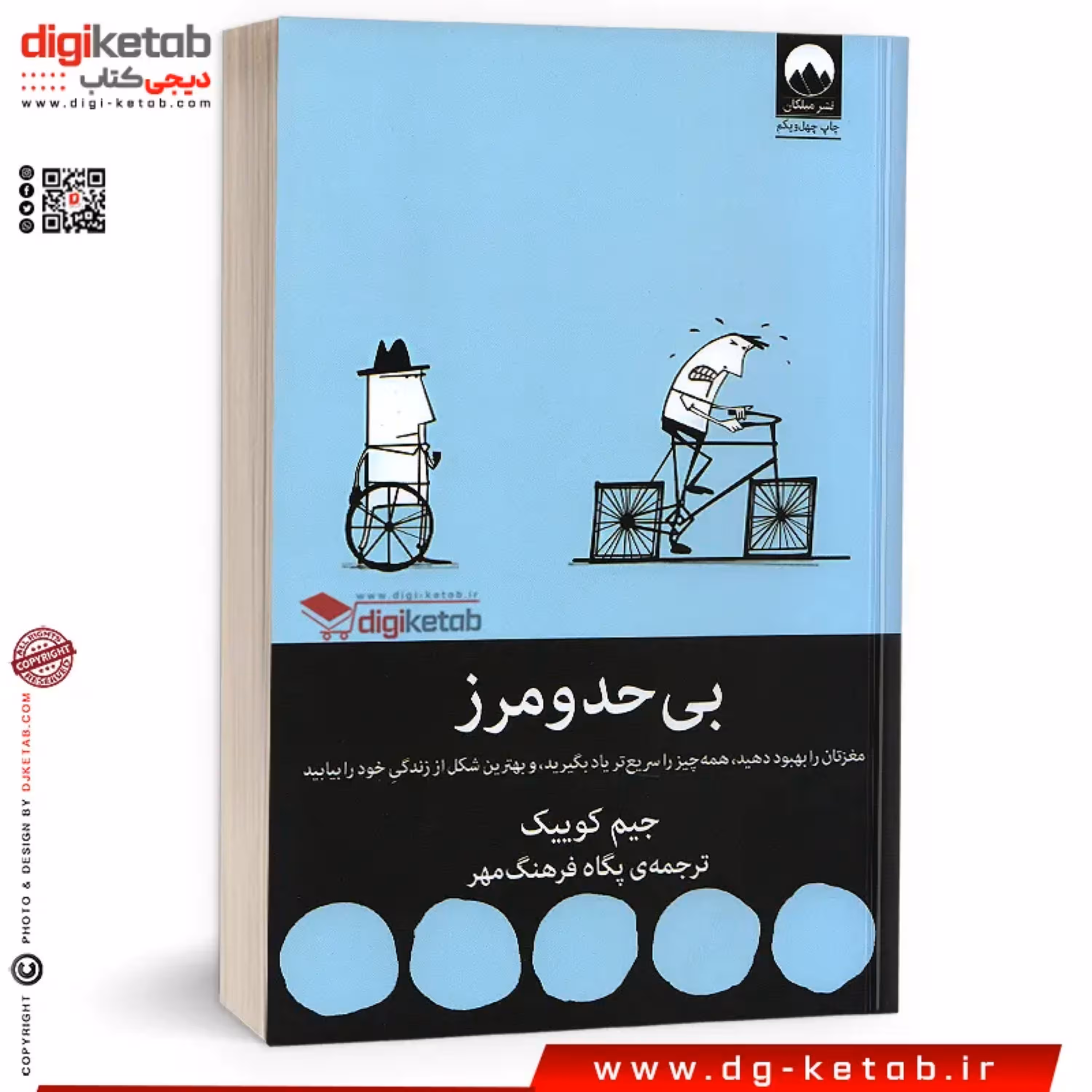 کتاب بی حد و مرز
