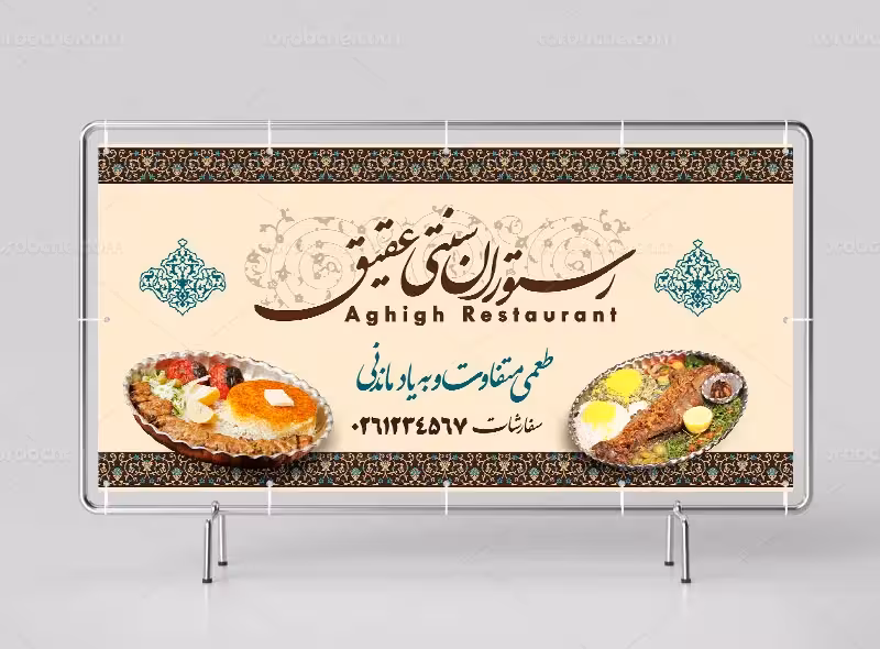 طرح تابلو و بنر رستوران سنتی | گرافیک با طعم تربچه