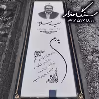 سنگ مزار نانوی خارجی 3 سانتی کد 0823