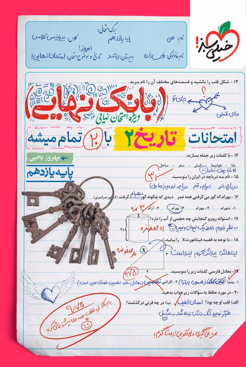 تاریخ یازدهم انسانی بانک نهایی  خیلی سبز