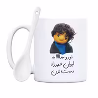 خرید ماگ-لیوان  بچه  تو رو خدا به لیوان شهرزاد دست نزن