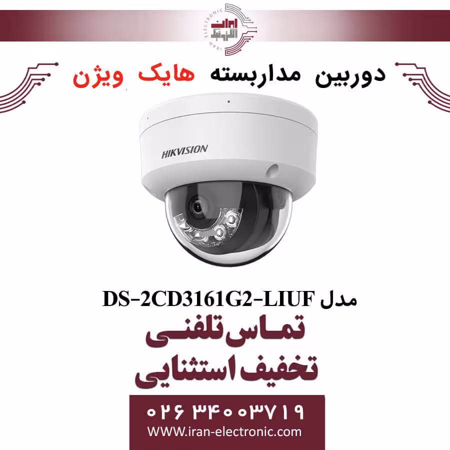 دوربین مداربسته دام هایک ویژن مدل HikVision DS-2CD3161G2-LIUF